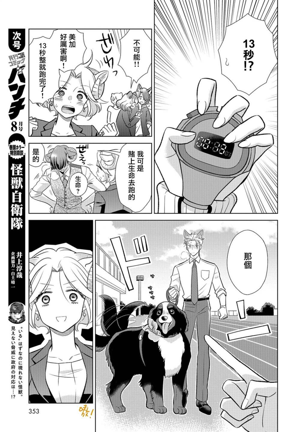 第16话 食草类真的讨厌
