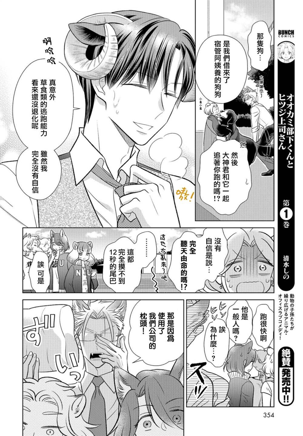 第16话 食草类真的讨厌