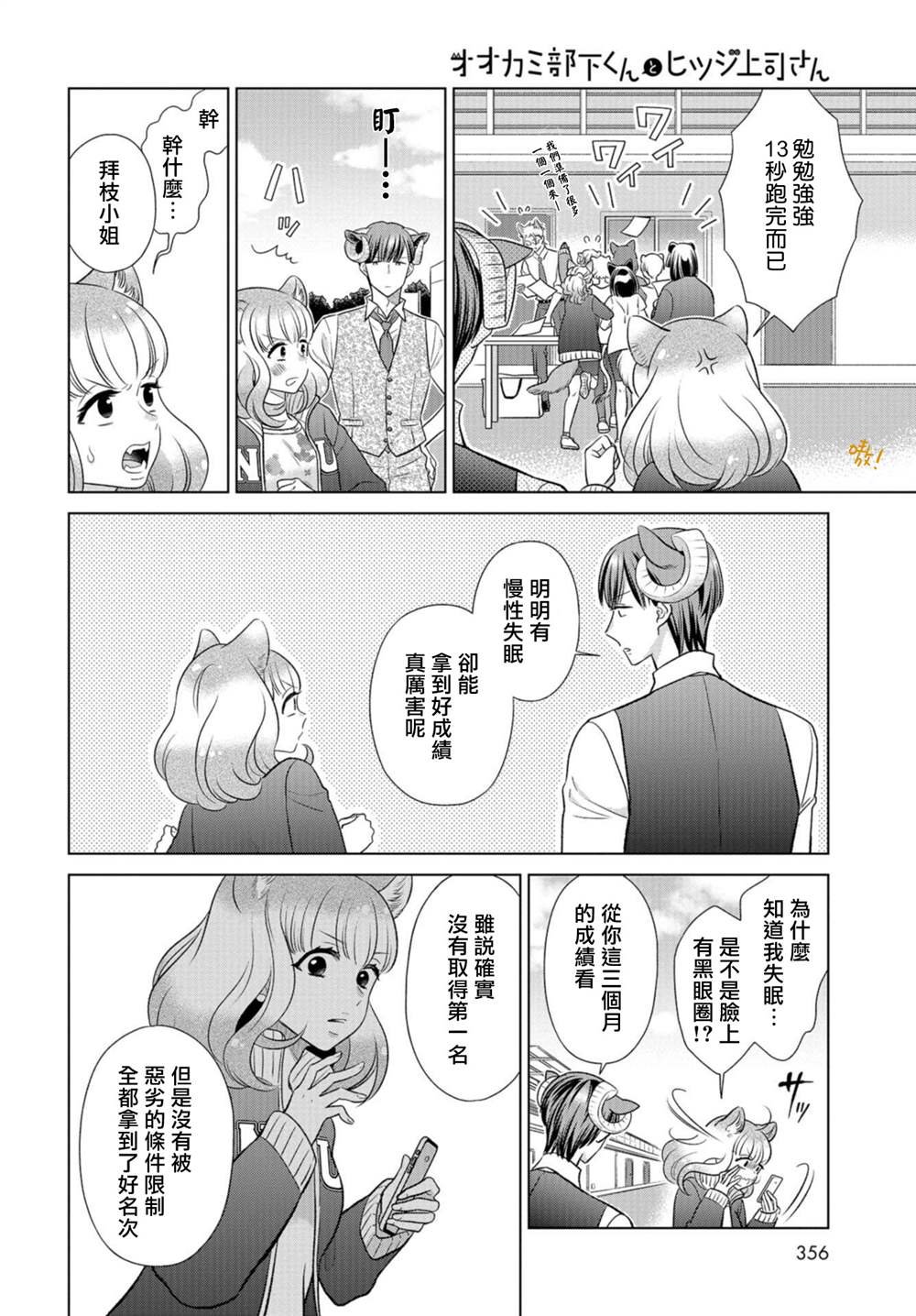 第16话 食草类真的讨厌