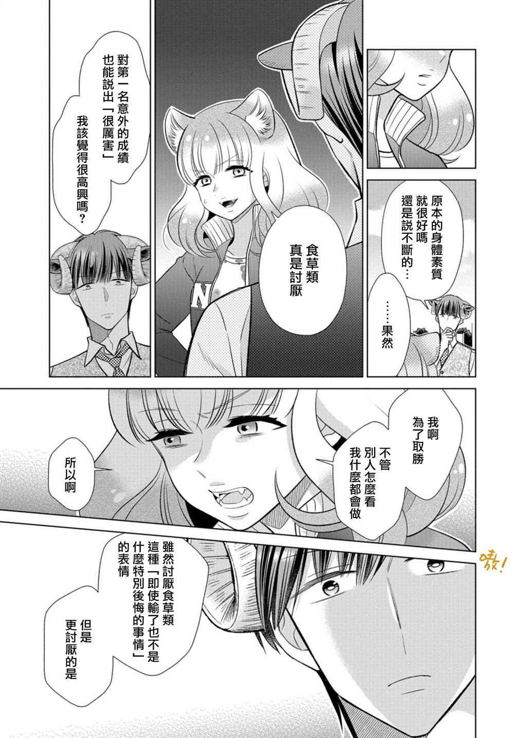 第16话 食草类真的讨厌