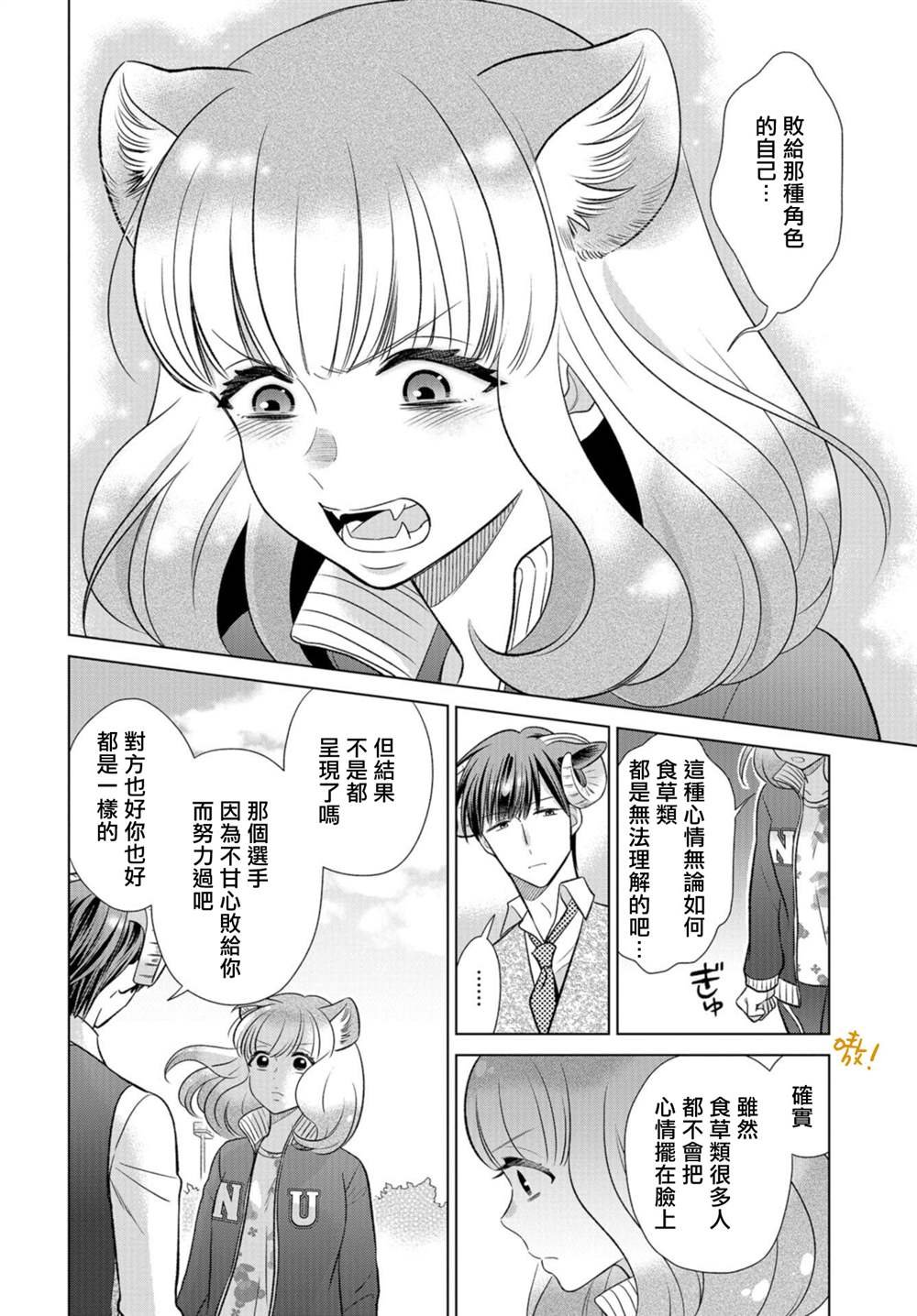 第16话 食草类真的讨厌