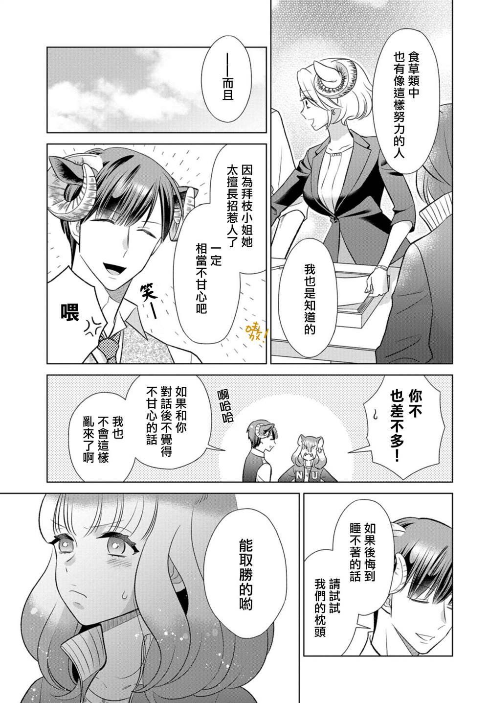 第16话 食草类真的讨厌