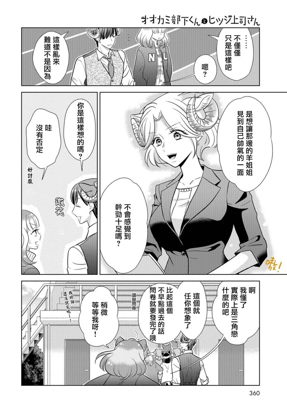 第16话 食草类真的讨厌
