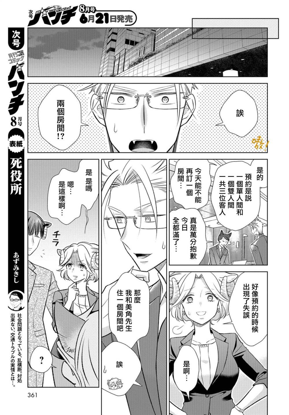 第16话 食草类真的讨厌
