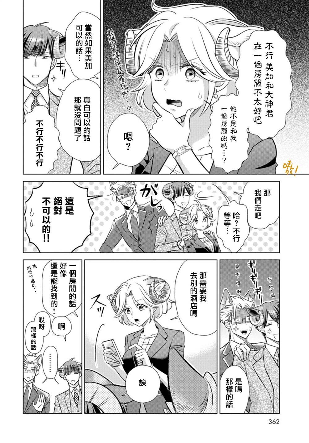 第16话 食草类真的讨厌