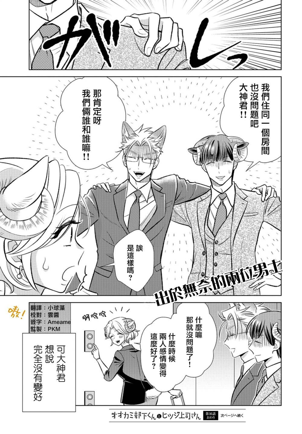 第16话 食草类真的讨厌