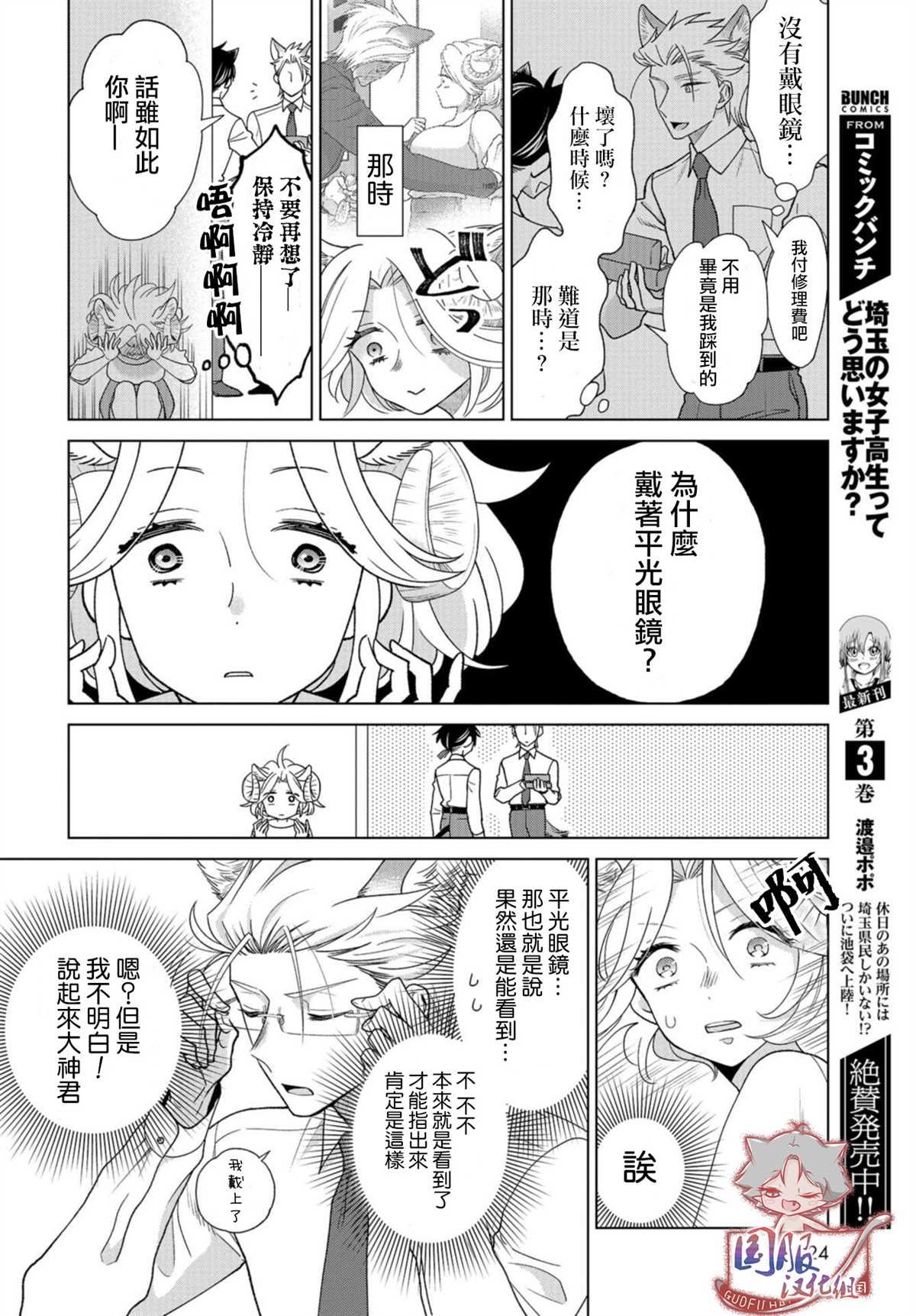 第2话 保持冷静