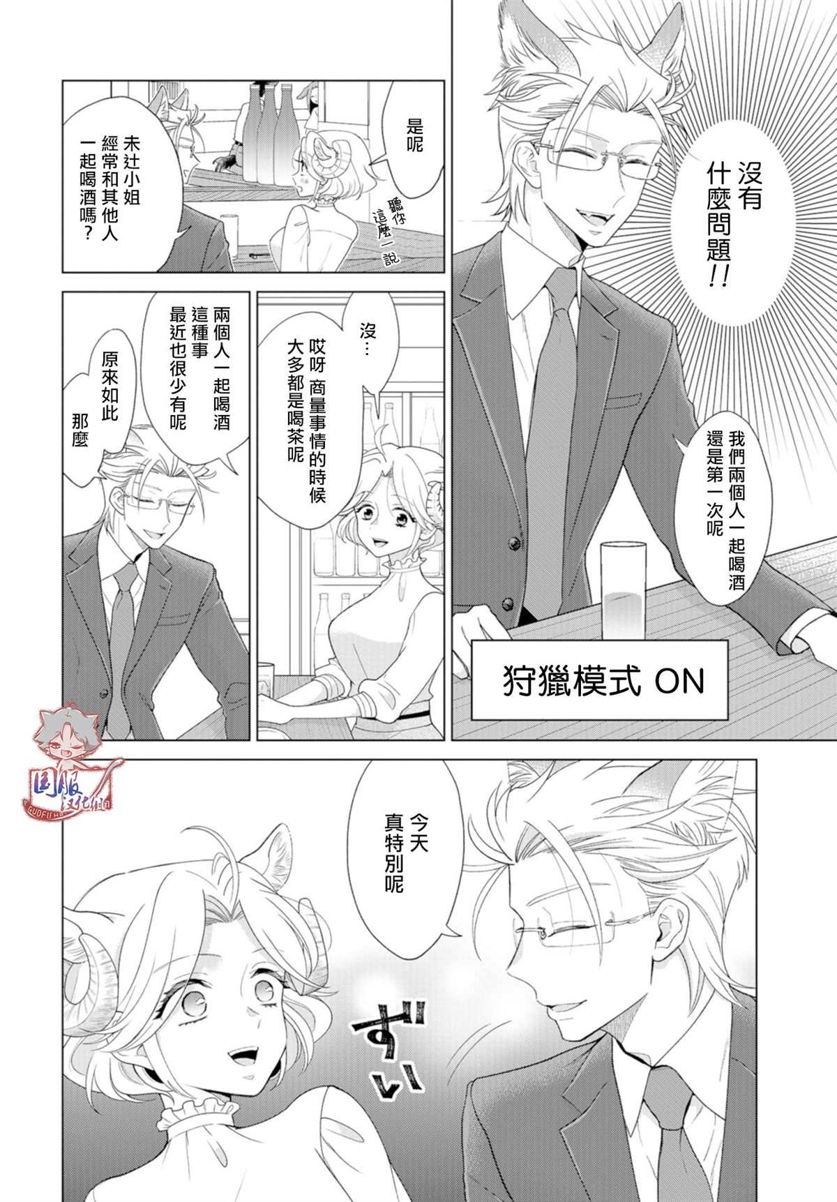 第6话 不养只狼吗