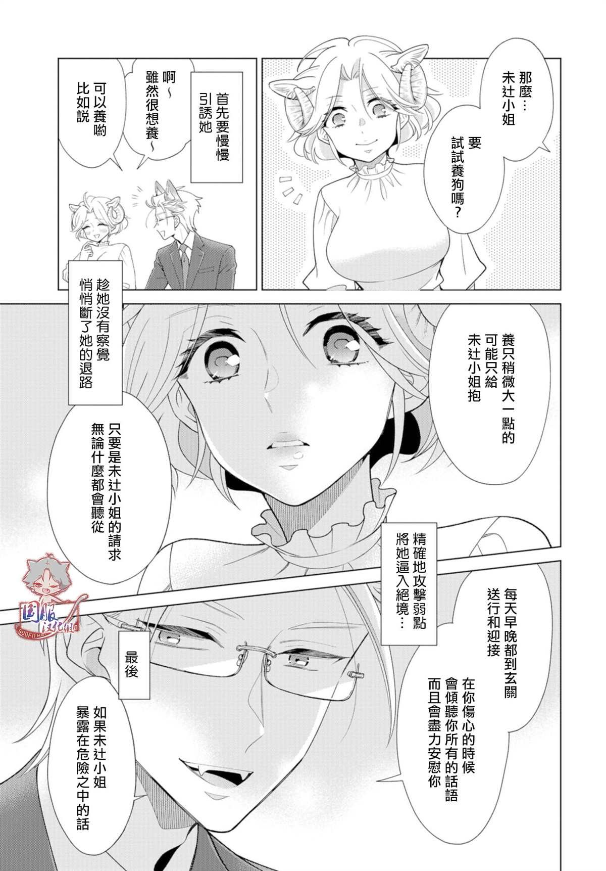 第6话 不养只狼吗