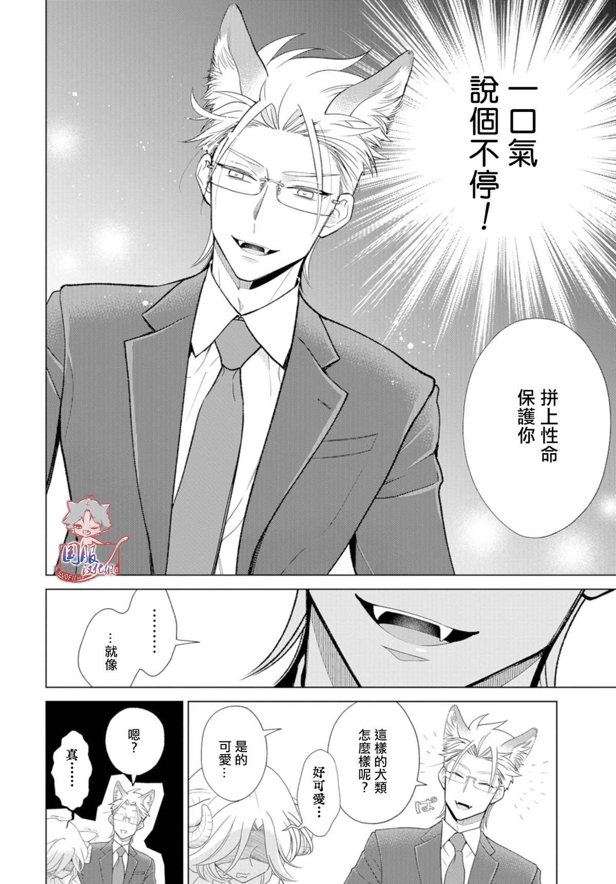 第6话 不养只狼吗
