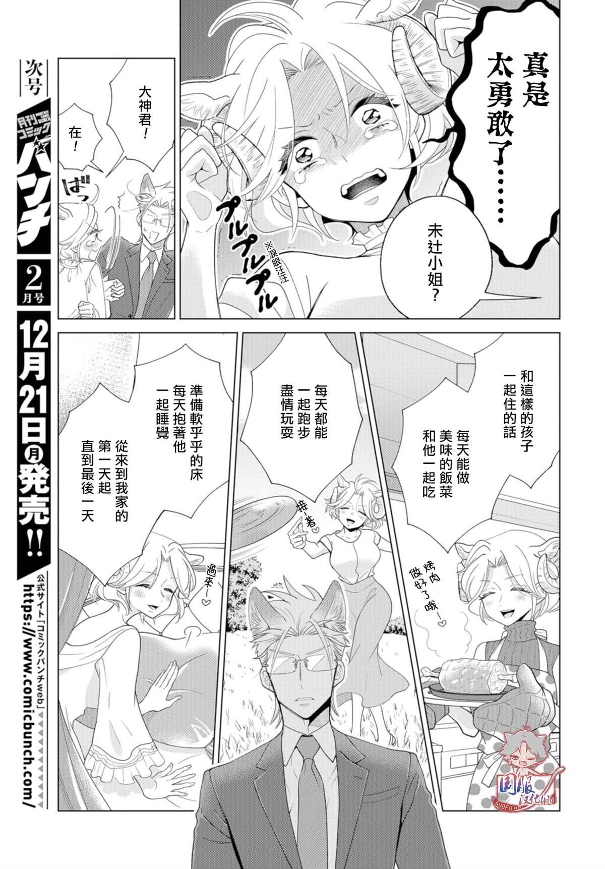 第6话 不养只狼吗