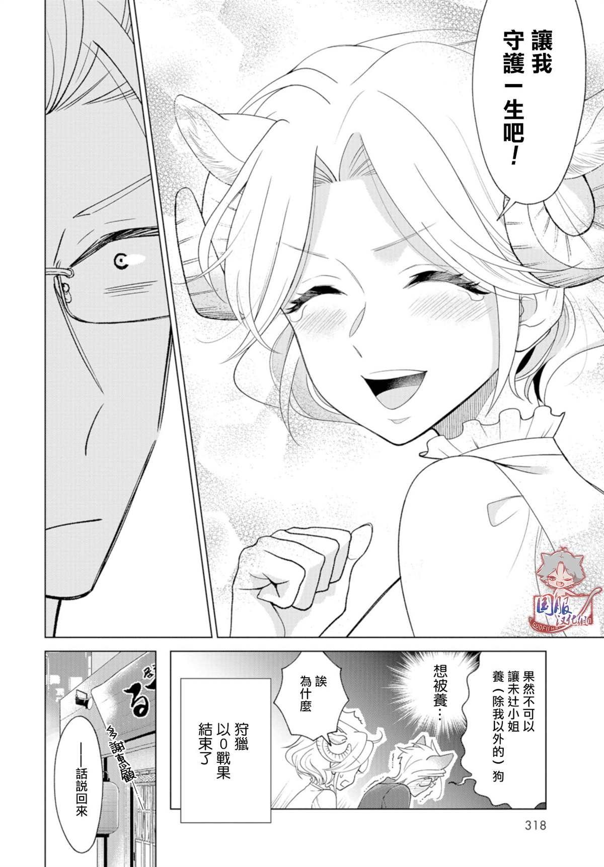 第6话 不养只狼吗