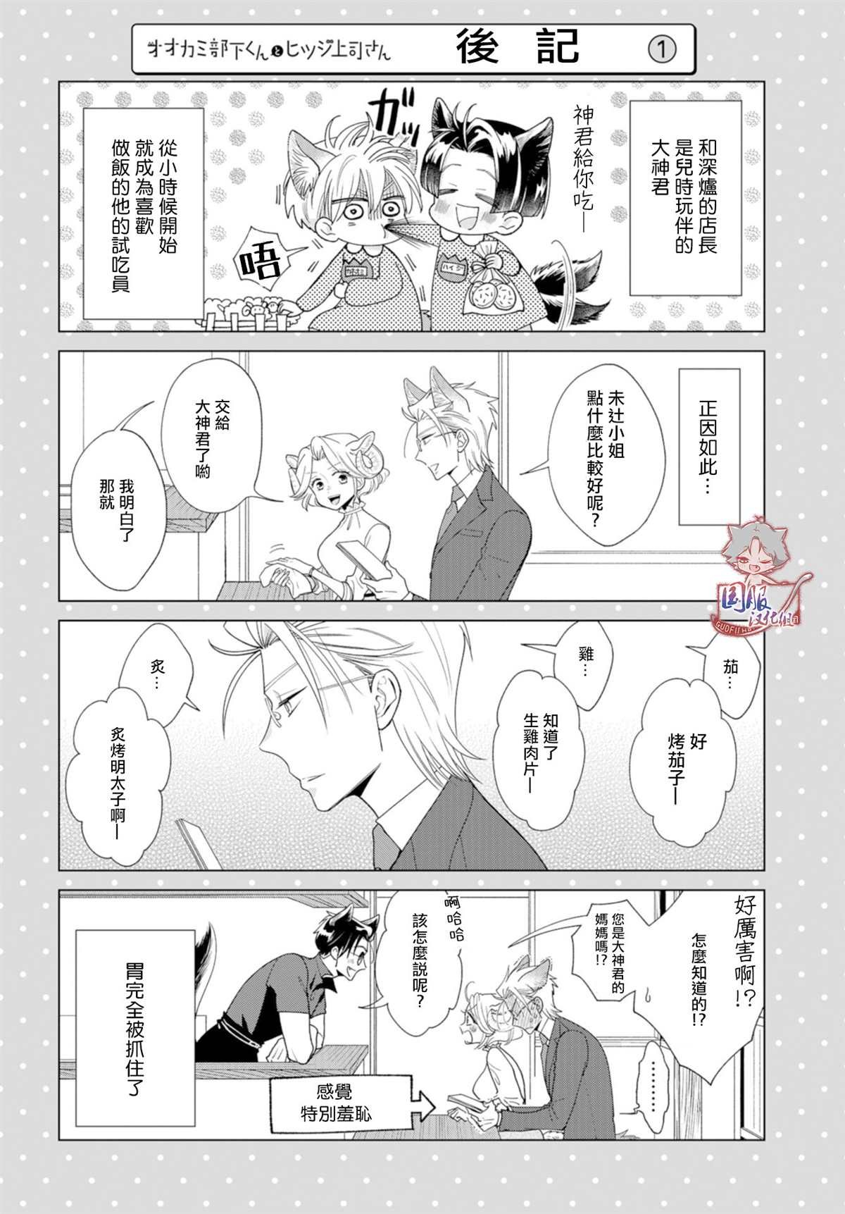 第6话 不养只狼吗