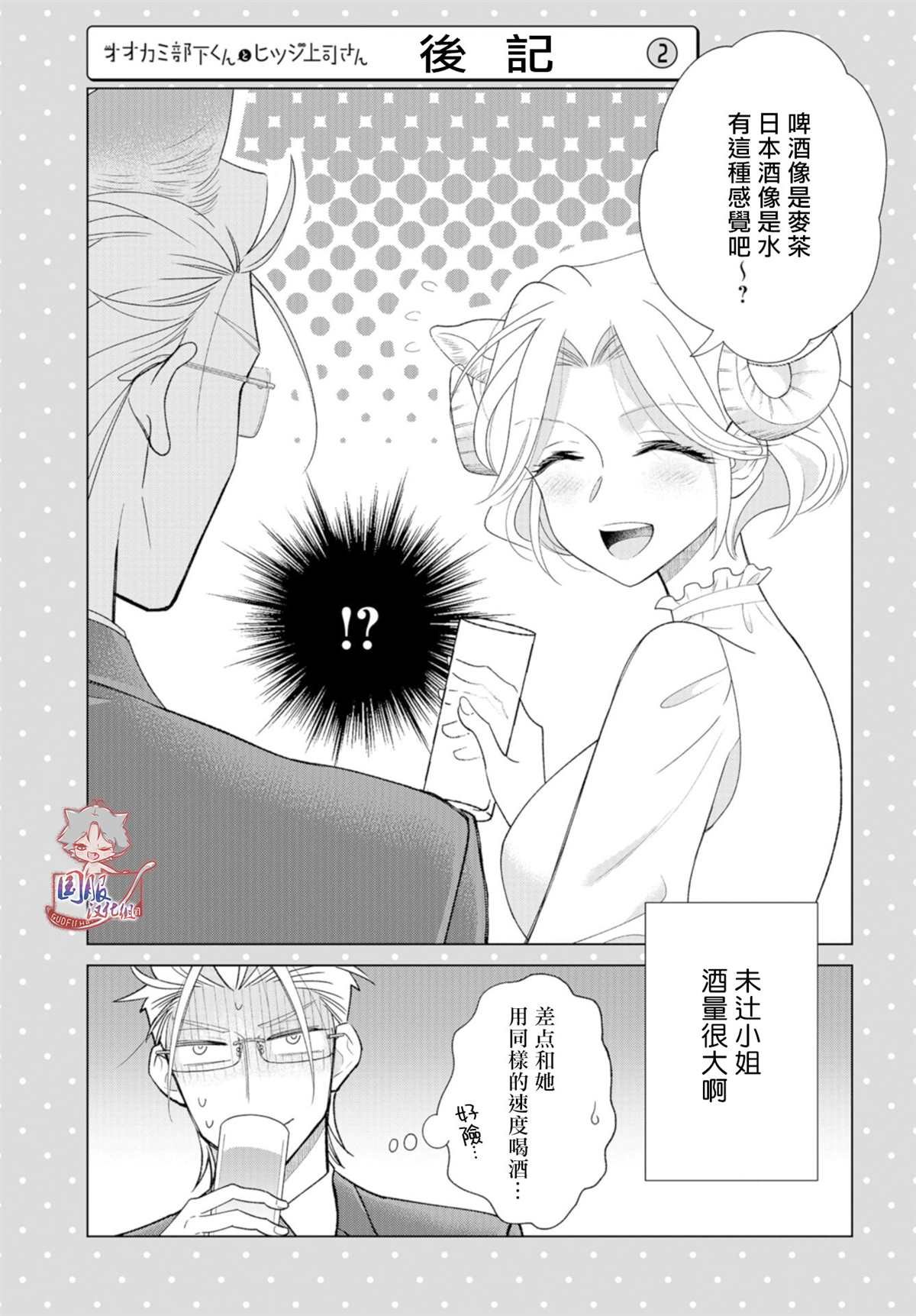 第6话 不养只狼吗