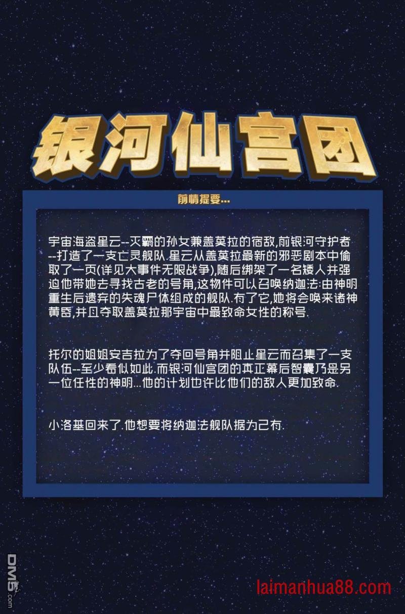 银河仙宫团#2