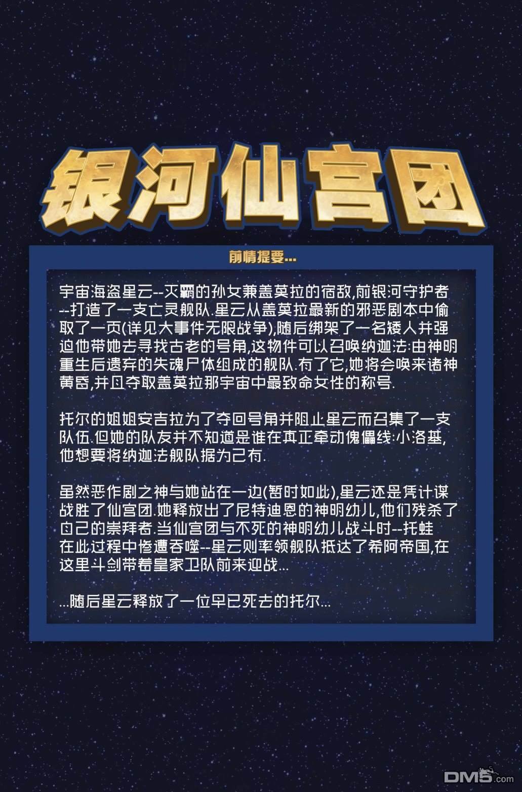 银河仙宫团#3