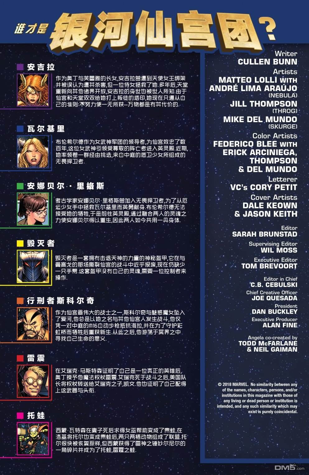 银河仙宫团#3