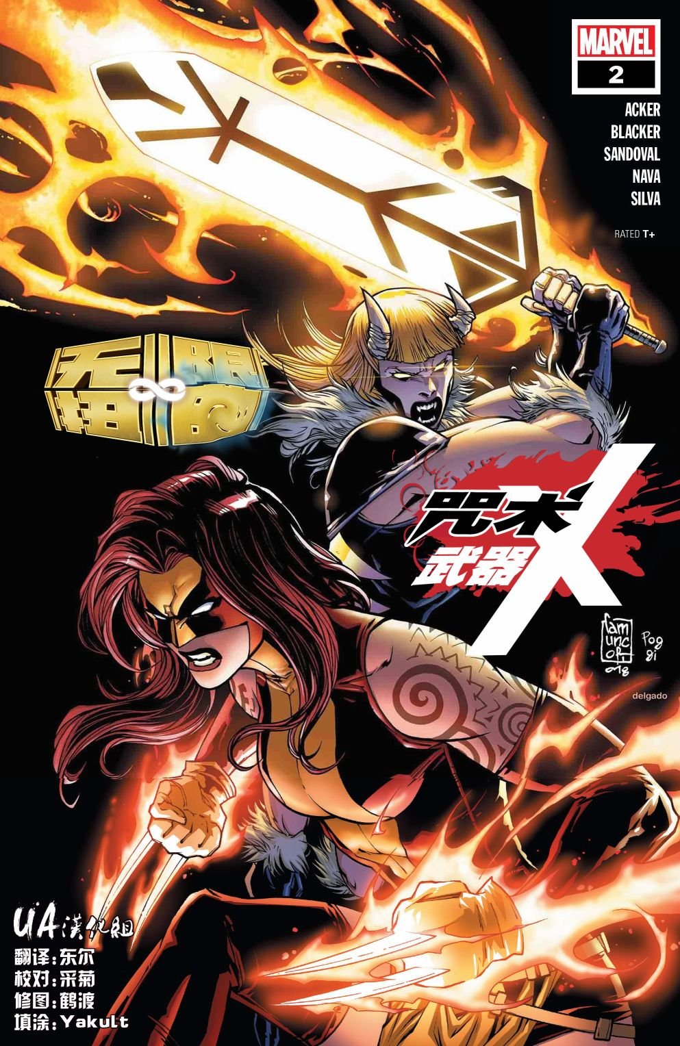 咒术武器#2