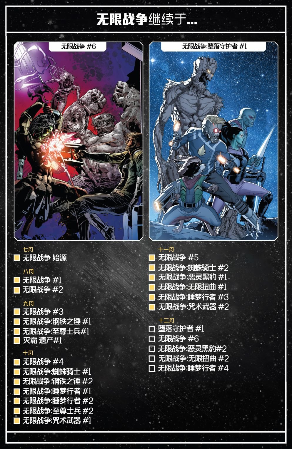 咒术武器#2