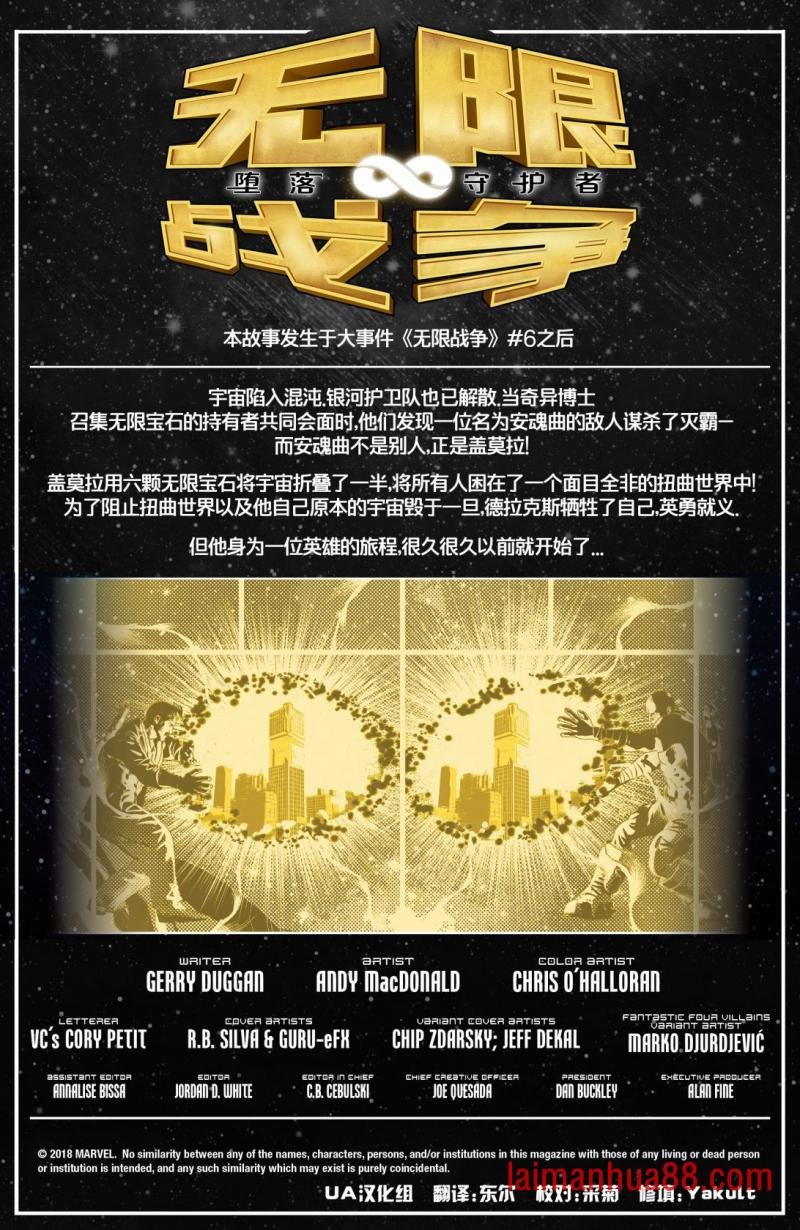 堕落守护者#1