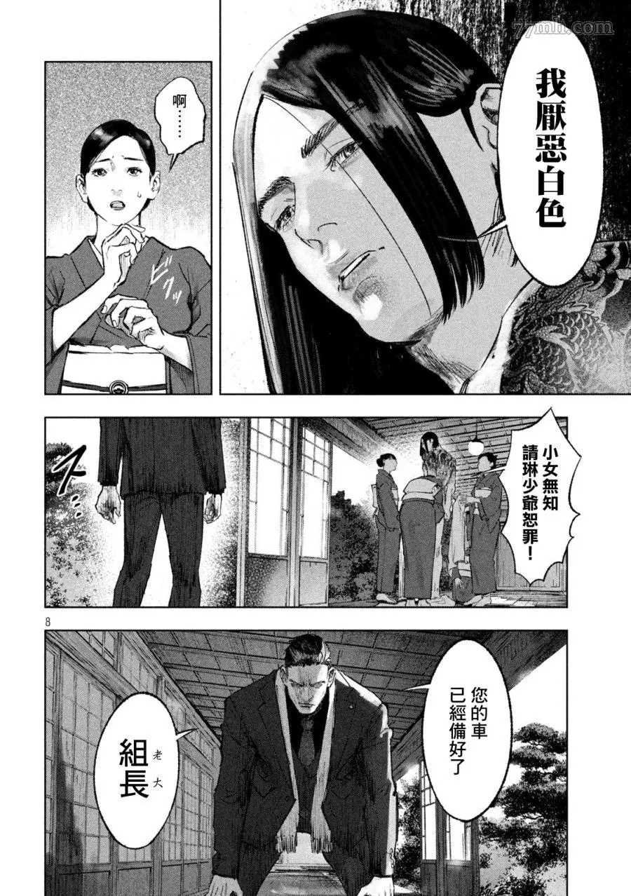 第1话 黑与白