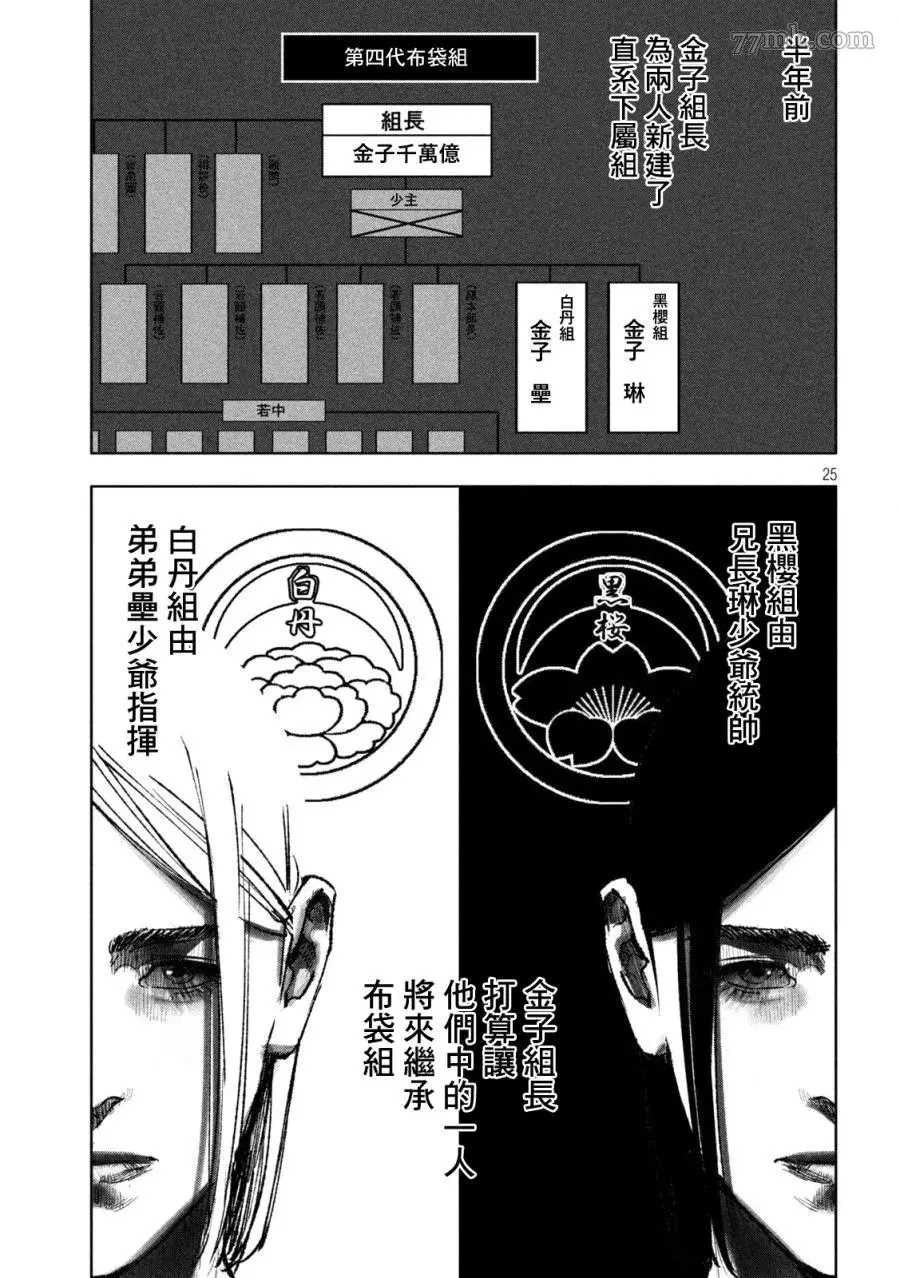 第1话 黑与白