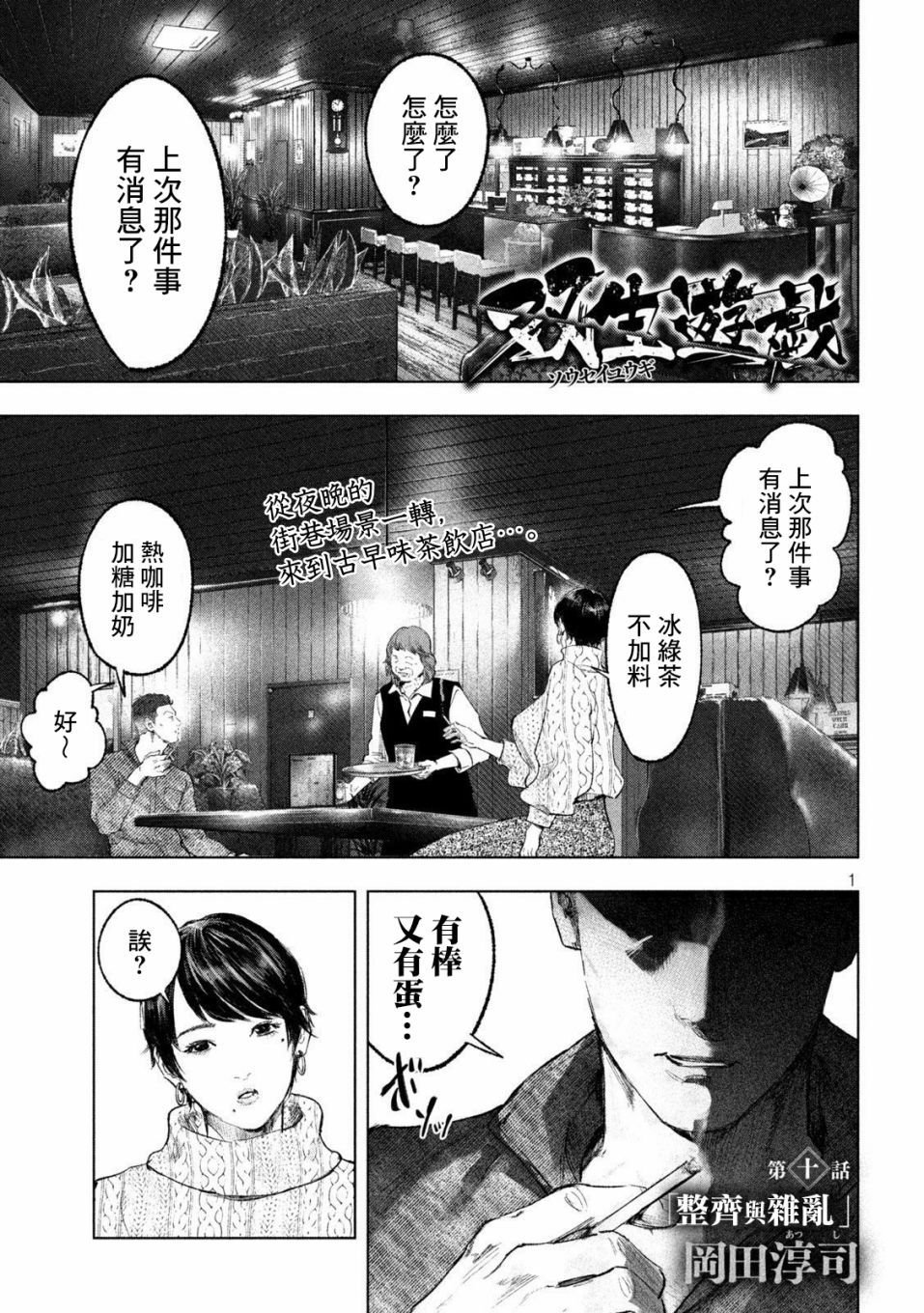第10话 整齐与杂乱