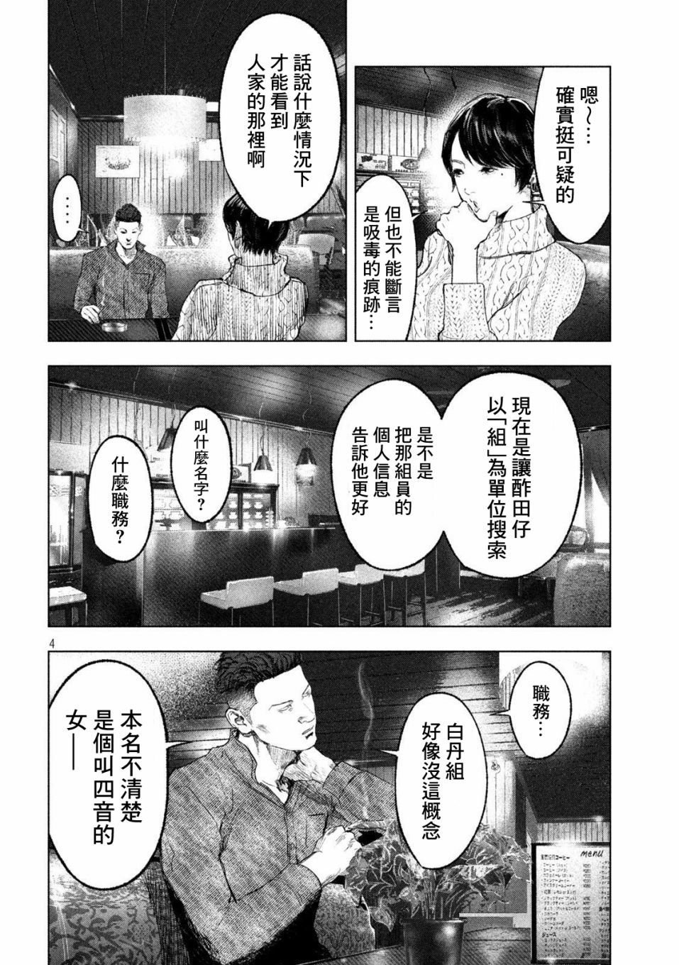第10话 整齐与杂乱
