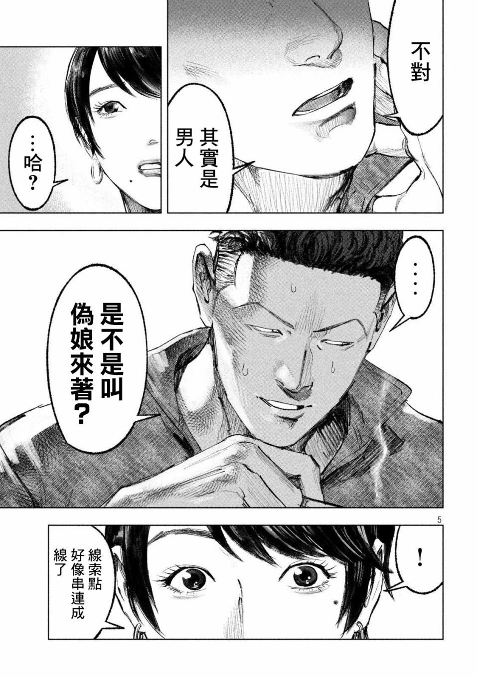 第10话 整齐与杂乱