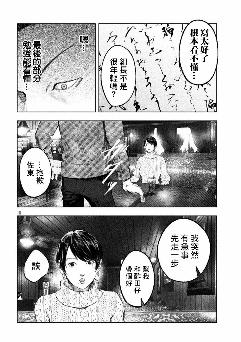 第10话 整齐与杂乱