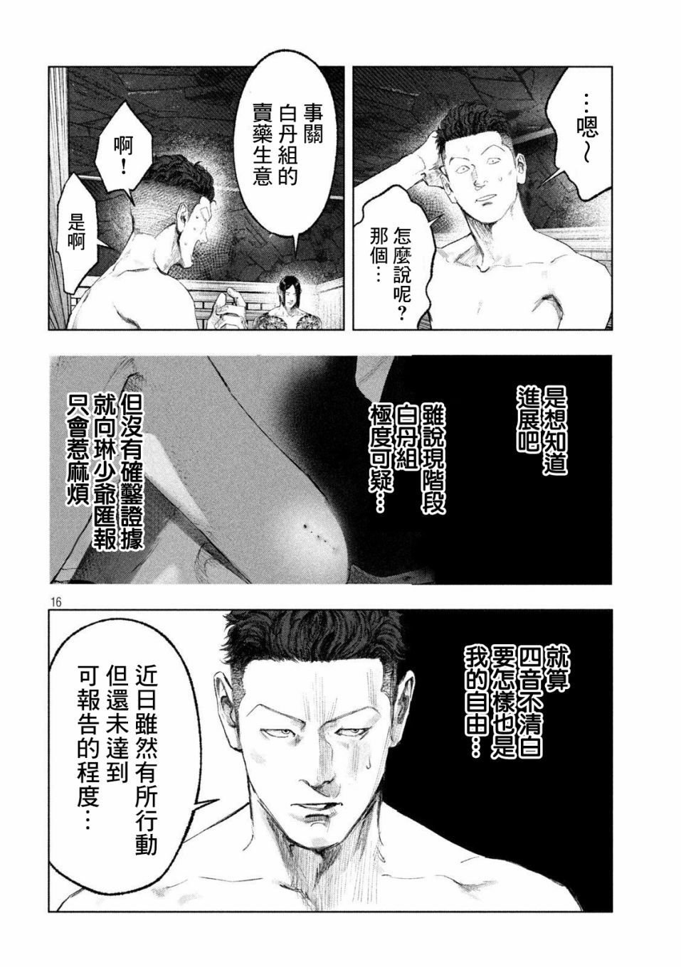 第10话 整齐与杂乱