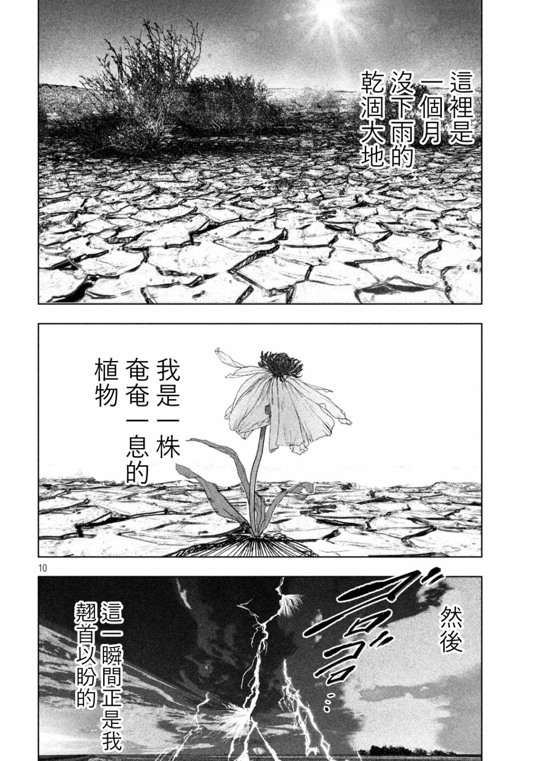 第12话 天与地