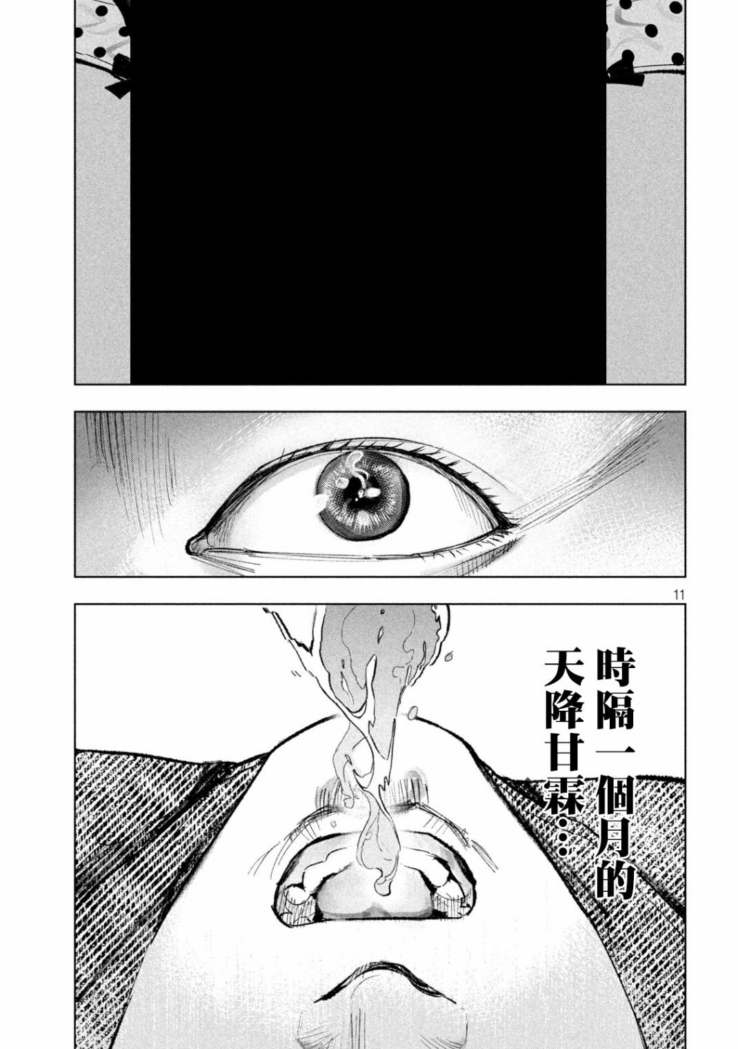 第12话 天与地