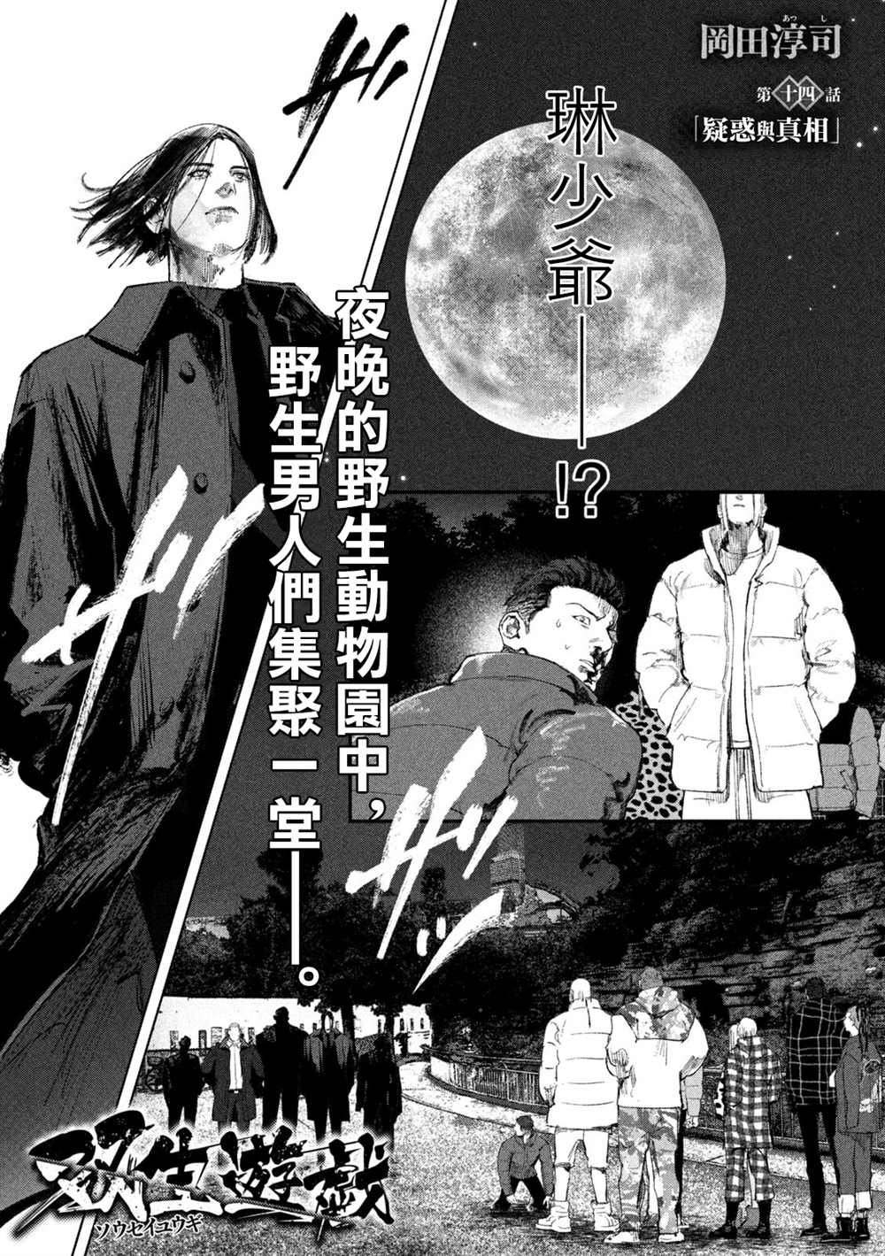 第14话 疑惑与真相