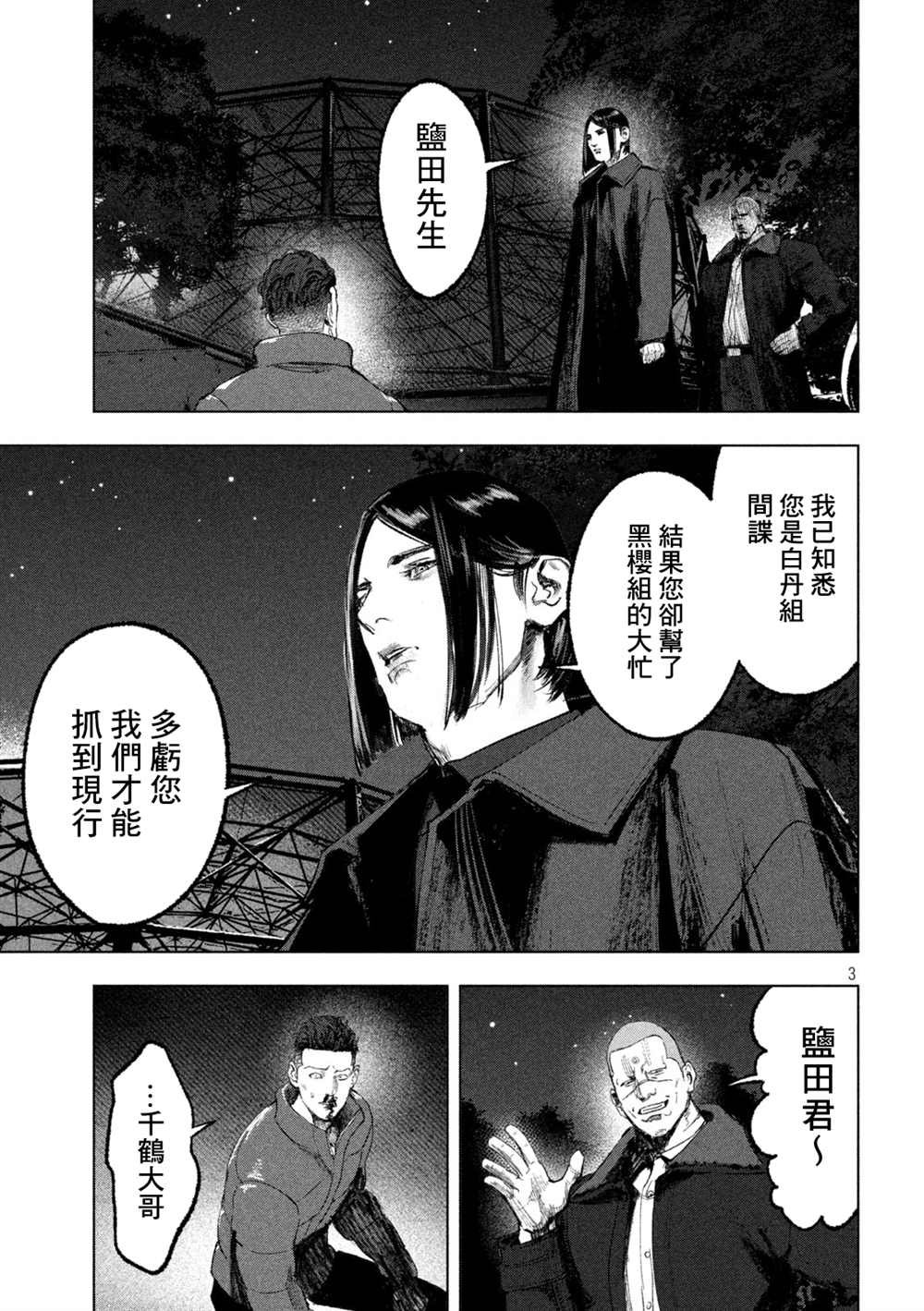 第14话 疑惑与真相