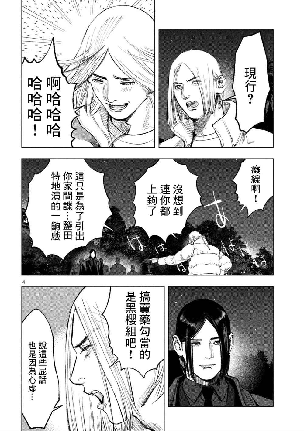 第14话 疑惑与真相