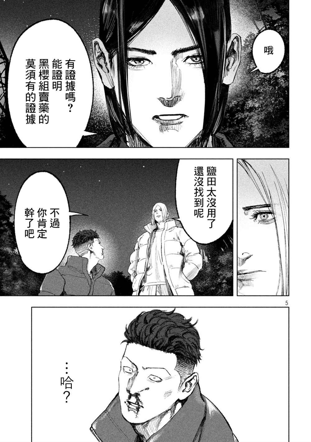 第14话 疑惑与真相