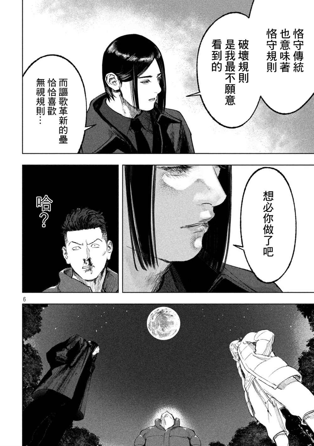 第14话 疑惑与真相