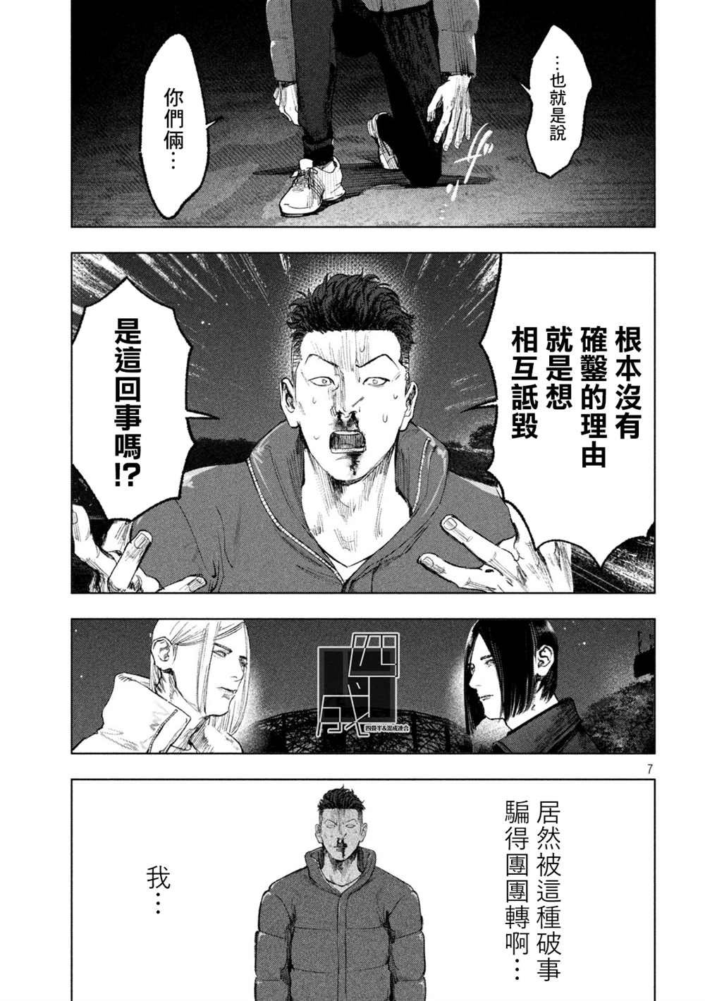 第14话 疑惑与真相