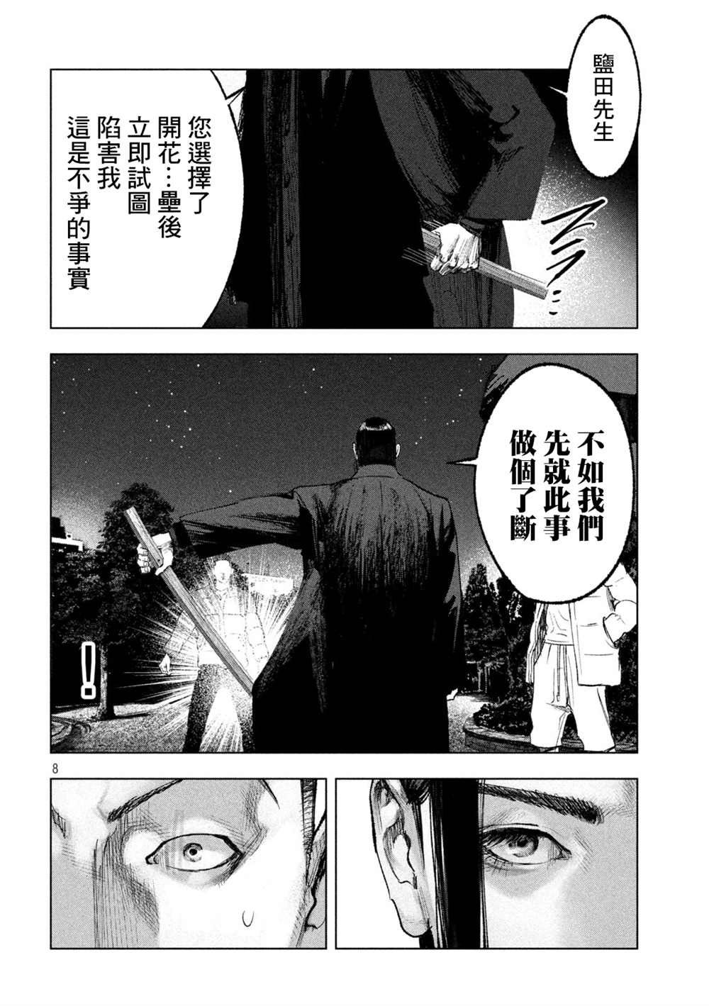 第14话 疑惑与真相