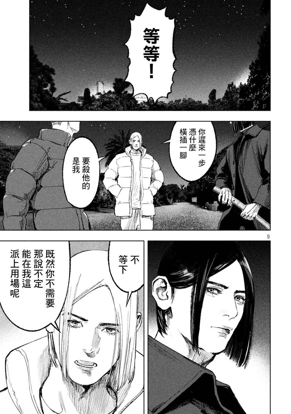 第14话 疑惑与真相