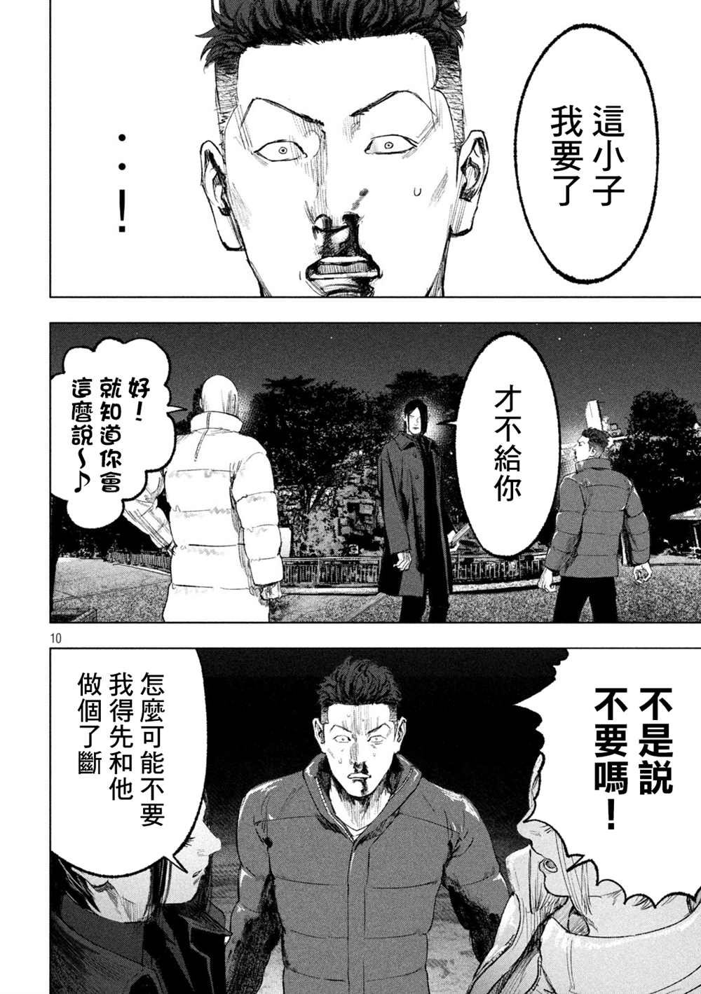 第14话 疑惑与真相