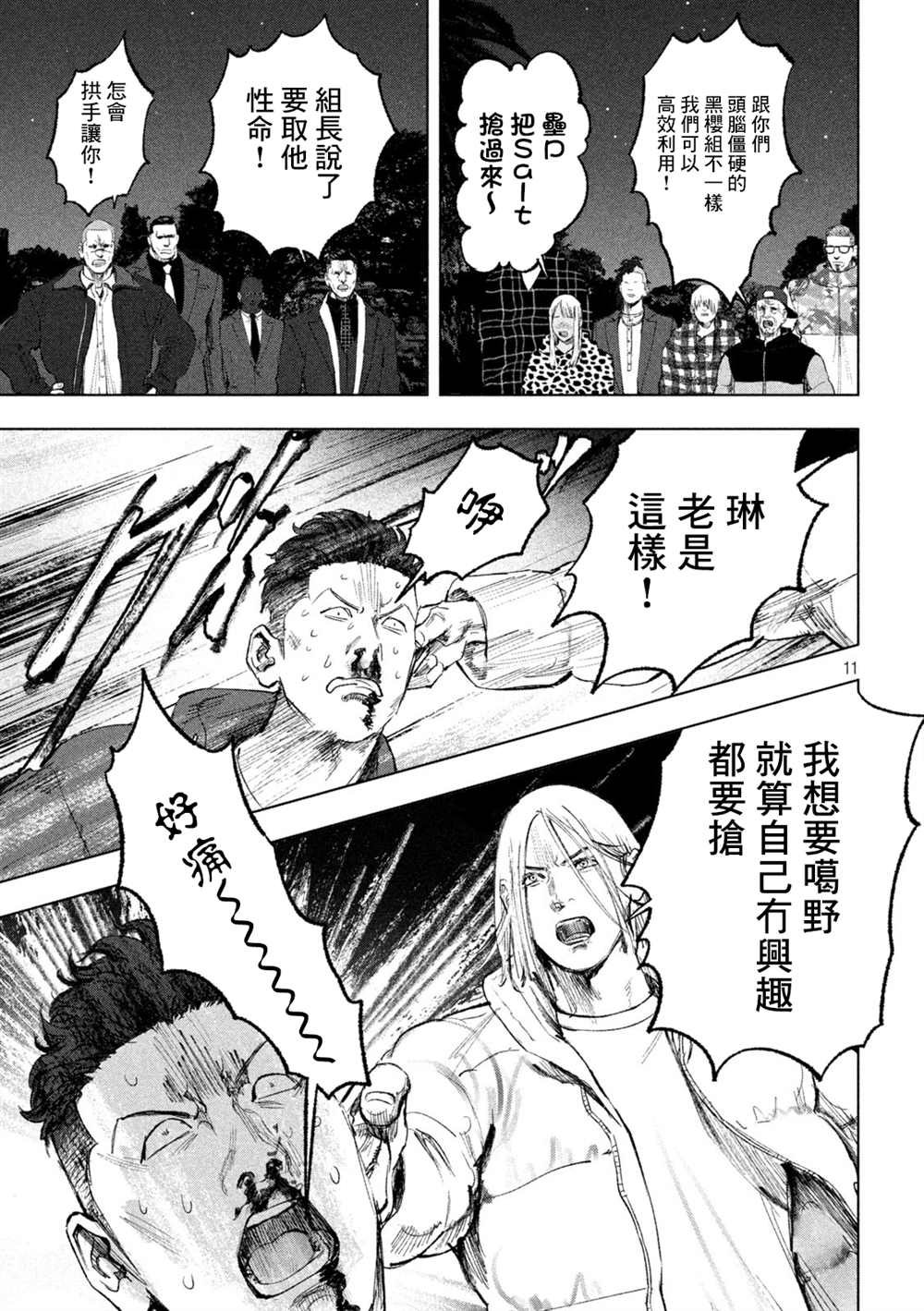 第14话 疑惑与真相