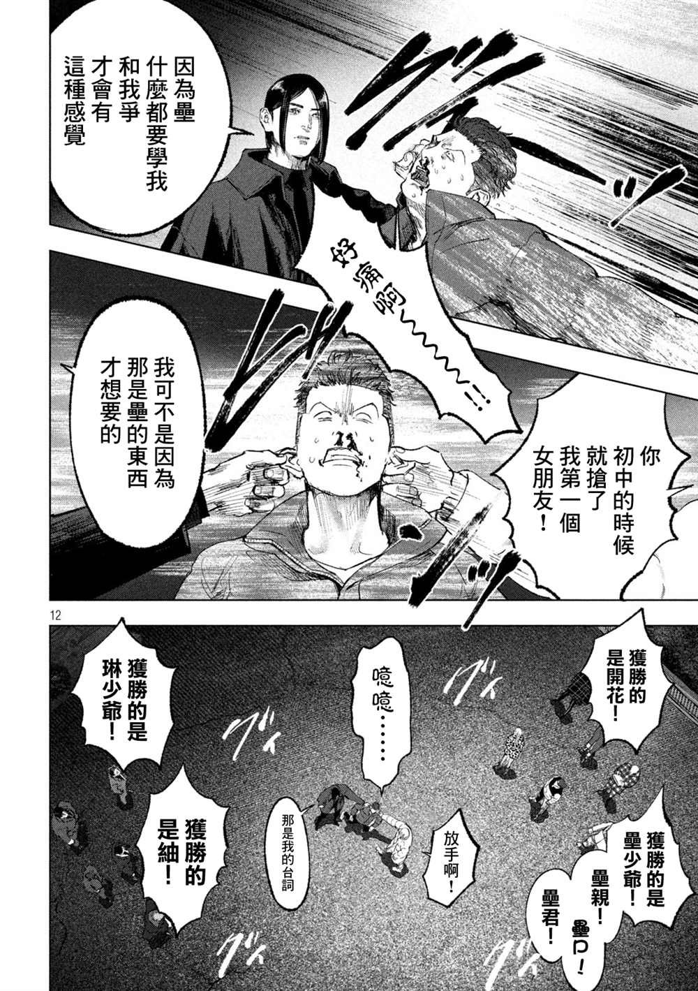 第14话 疑惑与真相