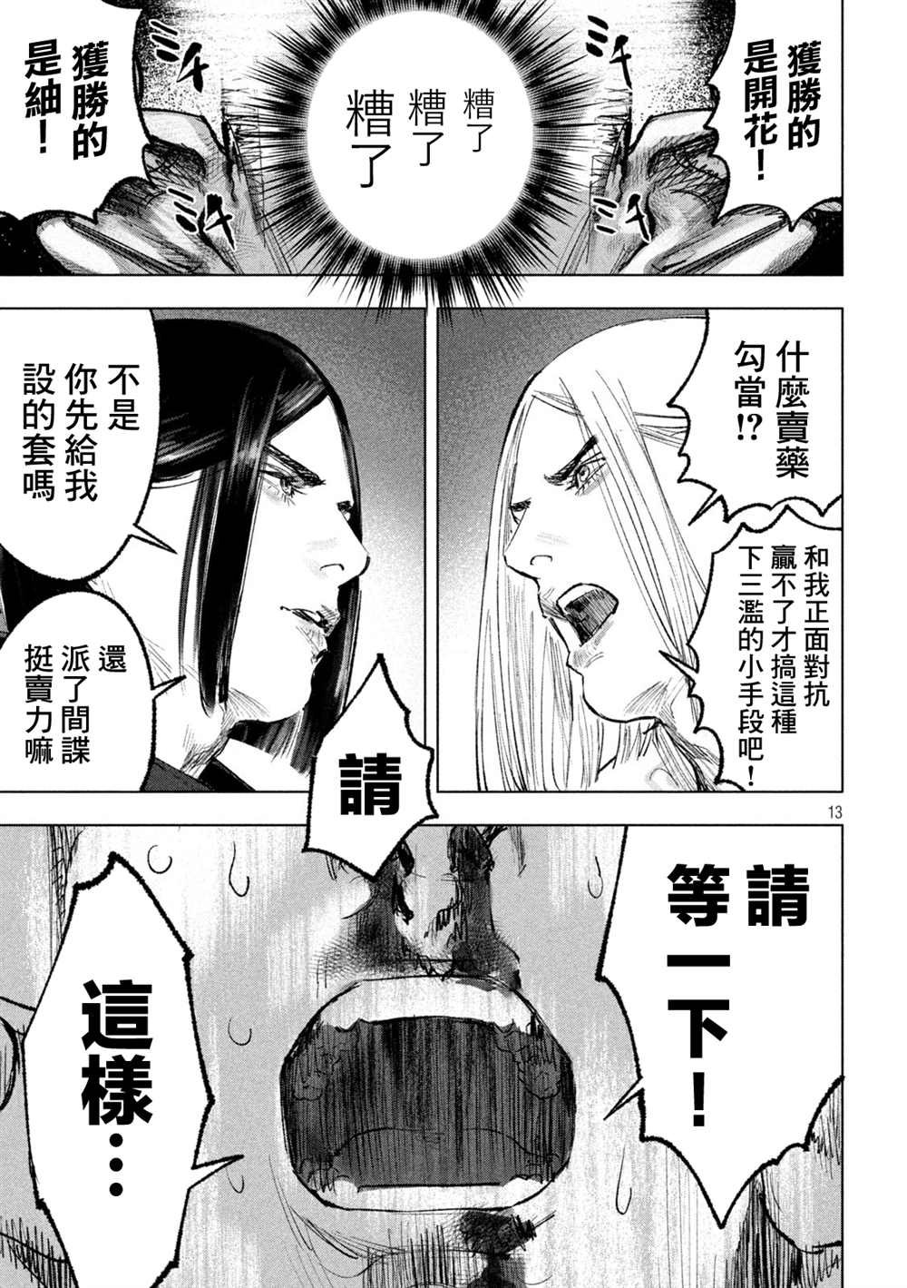 第14话 疑惑与真相