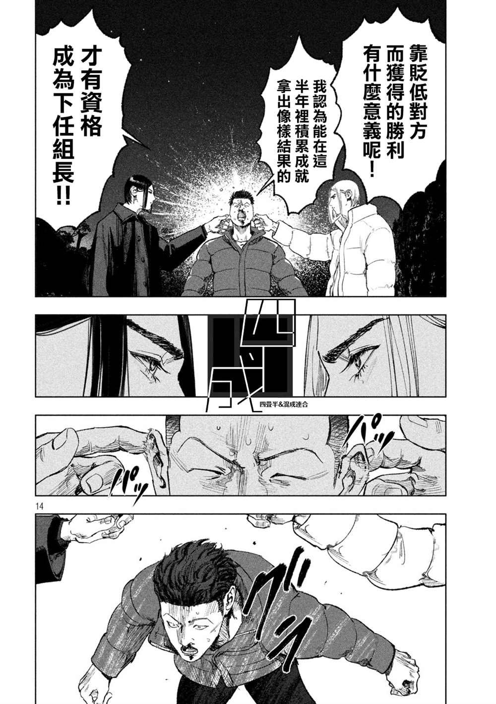 第14话 疑惑与真相