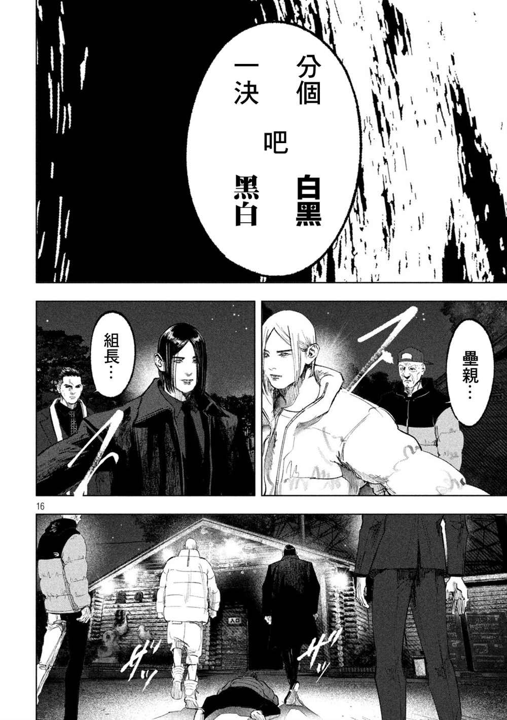 第14话 疑惑与真相