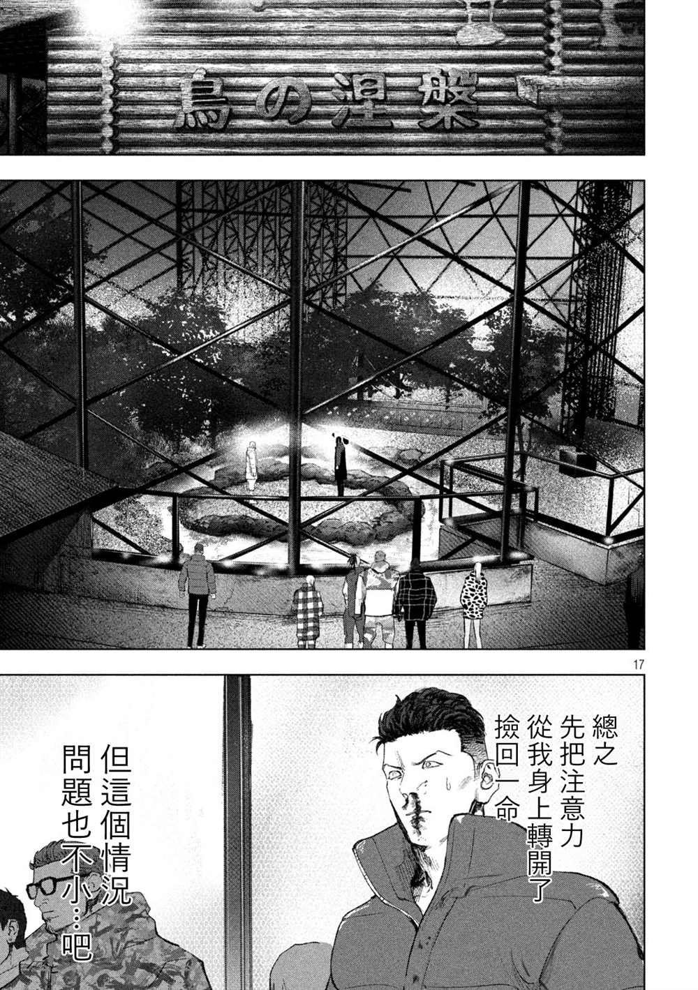 第14话 疑惑与真相