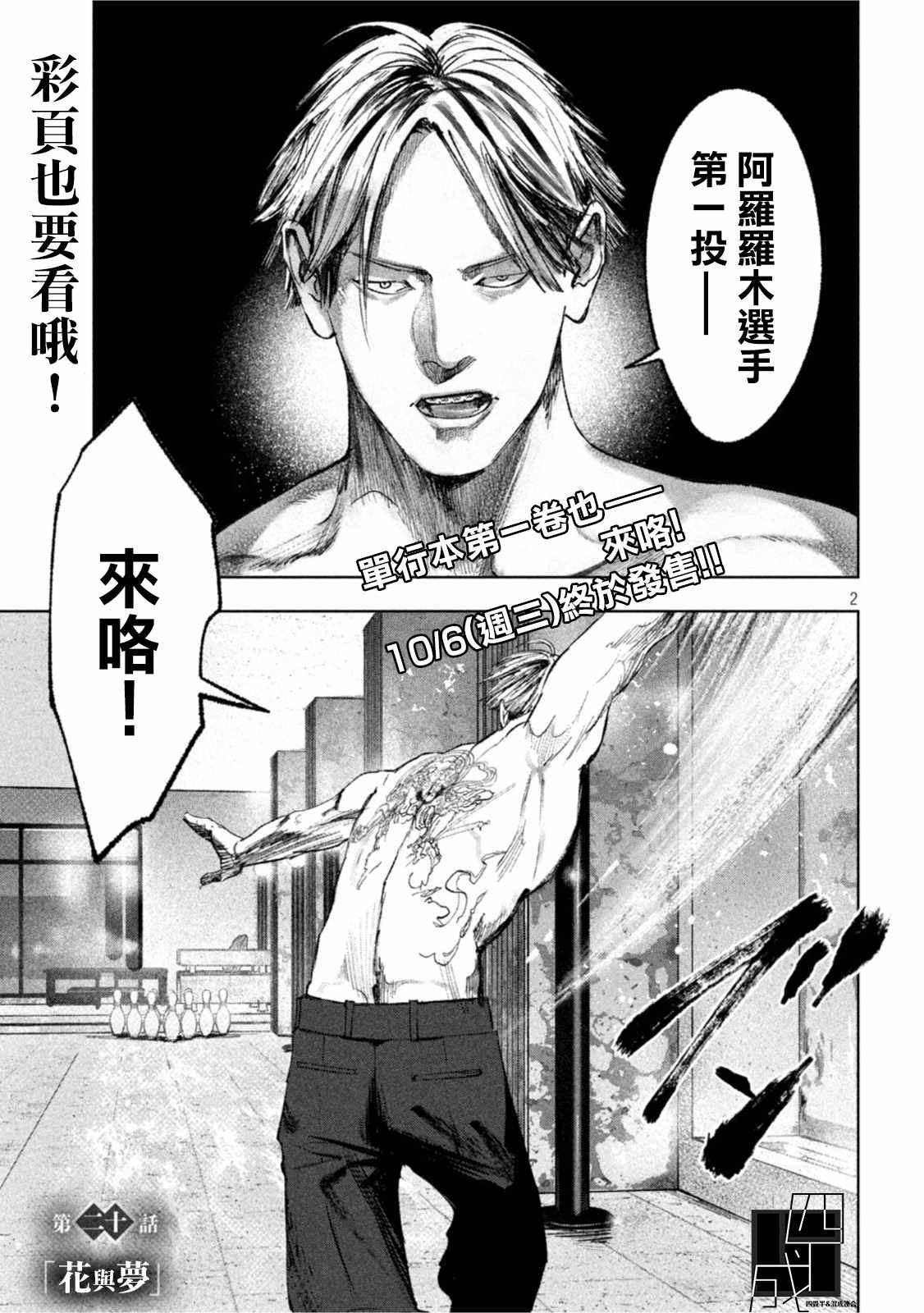 第20话 花与梦