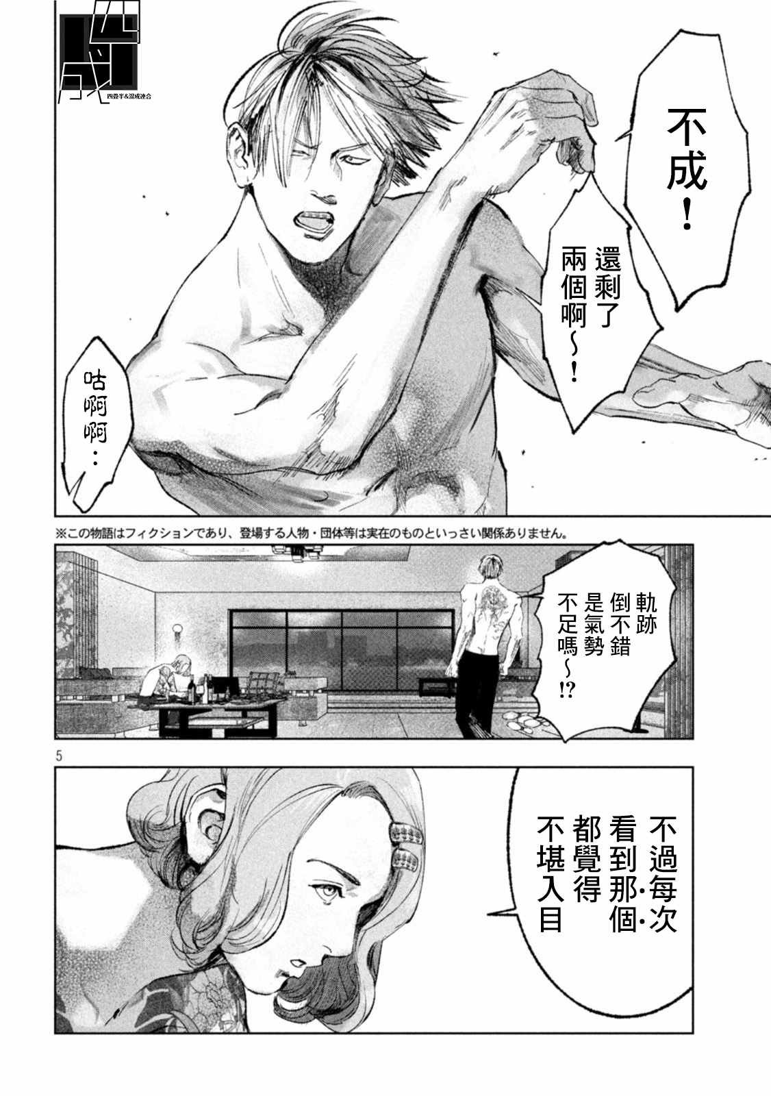 第20话 花与梦